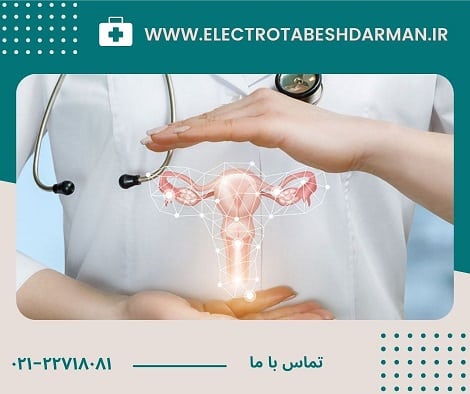 علائم سرطان رحم - الکتروتابش درمان