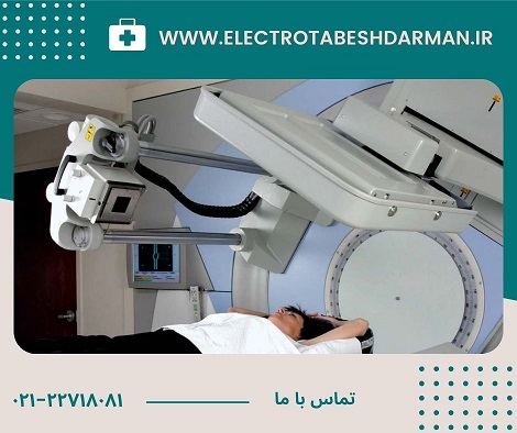 بهترین مرکز پرتودرمانی تهران-الکتروتابش درمان